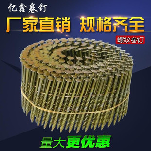 厂家直销汽钉枪钉螺纹卷钉光身圈钉木工气钉气动盘钉38