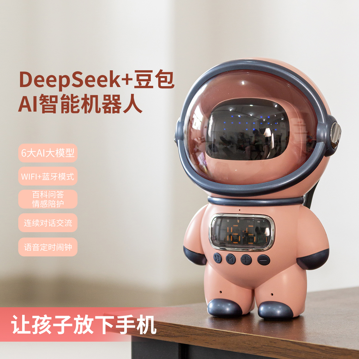 宇航员智能AI音箱DeepSeek大模型
