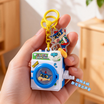 正版授权蜡笔小新洗衣机钥匙扣
