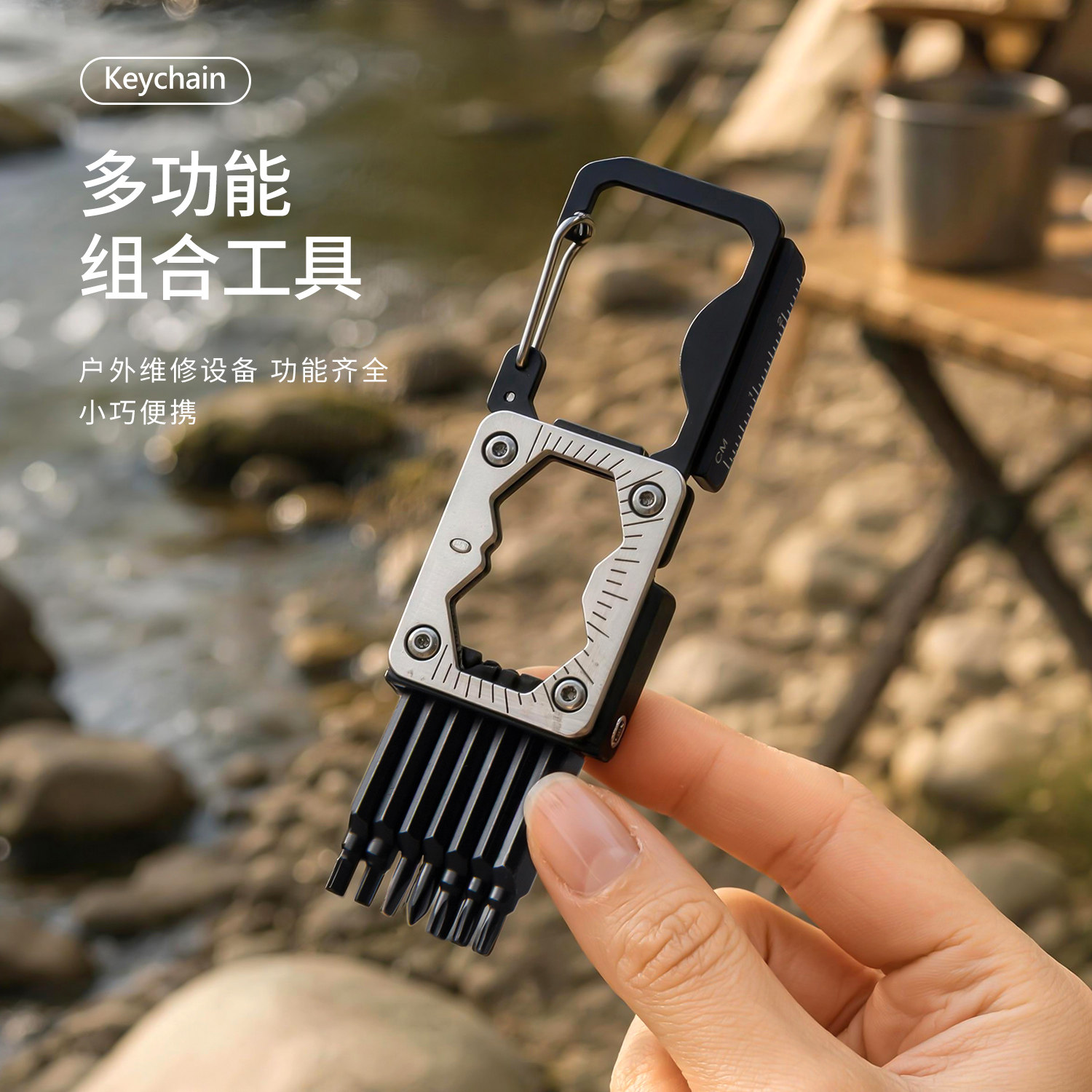 多功能组合工具钥匙扣挂件户外便携不锈钢快挂装备小巧多功能