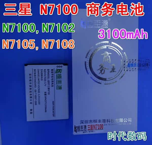 三星N7100电池N7102电池 N7108原装商务电池NOTE2 N719电池电板在类目 3C数码配件, 手机配件, 手机电池中 - 来自Buy2taobao.com提供专业的淘宝代购服务