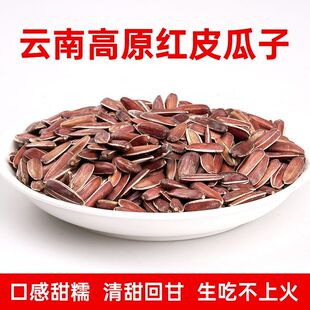 云南高原精选红皮瓜子葵花零食原味休闲葵花籽甜糯散装 新货带壳