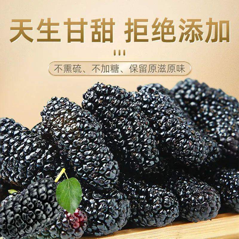 正品黑桑椹干新货500克桑葚干的功效与作用新鲜农家无硫桑泡食用