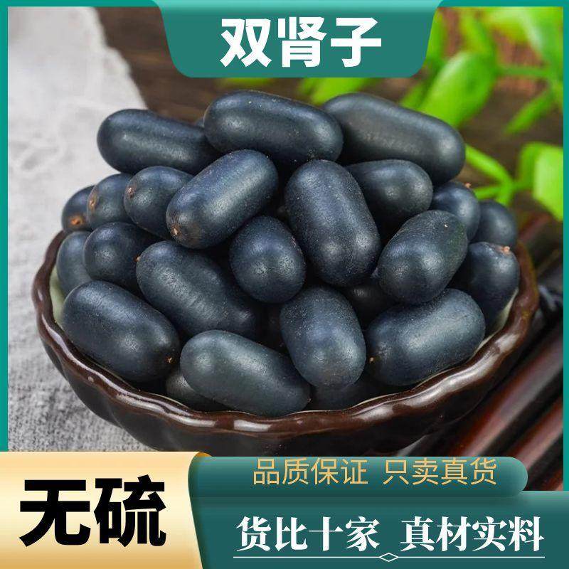 广西野生双肾子阴阳子风流果精选石莲子正品新鲜肾宝泡酒果子正宗