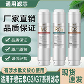 G7系列净水机滤芯 R506 R510 R509 平替滤芯 R505 适配碧云泉G3