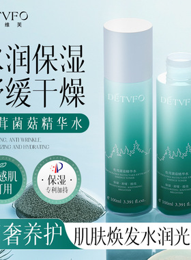 松茸菌菇精华水补水保湿滋润缓解干燥细润嫩肤爽肤水100ml
