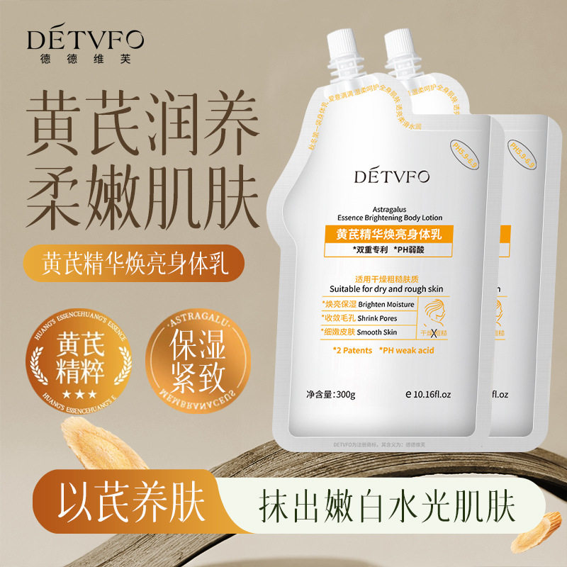 润凰美白身体乳山羊奶补水保湿全身美白持久留香黄芪焕亮润肤乳