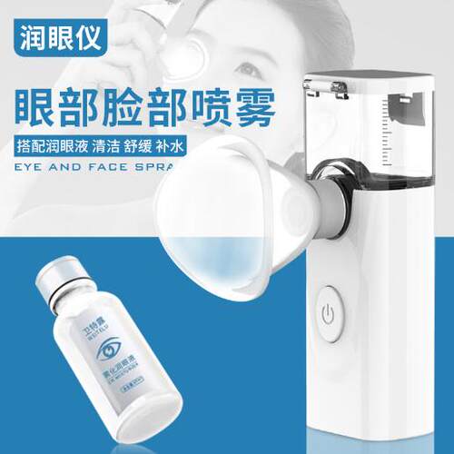润眼仪雾化纳米喷雾护眼补水眼部护理缓解眼疲劳消炎清洗眼睛神器 - 封面