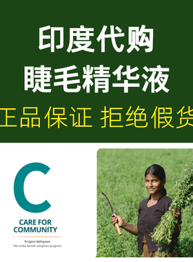 睫毛增长液精华液小红书同款印度特色工艺品送刷眉毛可用衣诺千衿