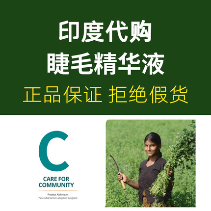 睫毛增长液精华液小红书同款印度特色工艺品送刷眉毛可用衣诺千衿
