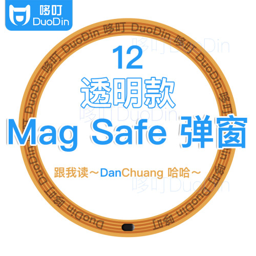 magsafe芯片动画弹窗透明DIY线圈