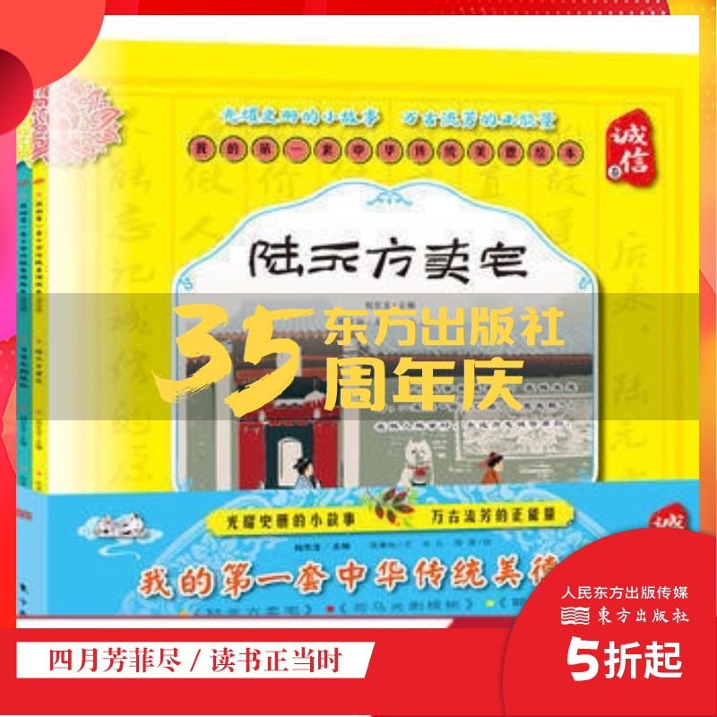 注音版】我的套中华传统美德绘本·诚信/礼仪卷 用小故事让孩子学会诚信礼仪