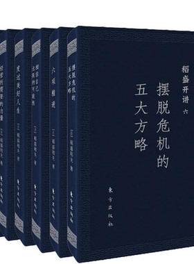 现货】稻盛开讲系列全套1-6册口袋版人为什么活着+经营力+六项精进+稻盛开讲(共6册)企业管理经营 成本核算 京瓷经营哲学