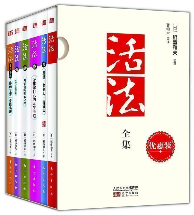 活法全集（优惠装）|含活法1-5，活法青少年版稻盛和夫作品精选稻盛和夫企业管理管理学活法稻盛哲学畅销书籍