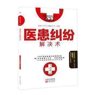 细节021： 日本知名企业零售服务 医患纠纷解决术 企业培训教辅 畠山芳雄等知名企业 商业零售服务培训教材 服务