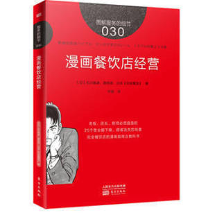 细节030 日本知名企业零售服务 漫画餐饮店经营 企业培训教辅 畠山芳雄等知名企业 商业零售服务培训教材 服务