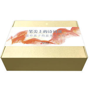 笔尖上的诗词课(礼盒版)定价299|诗词赏析 诗词描红练习本 练字手册 入选北京市YX青少年读物|诗词赏析