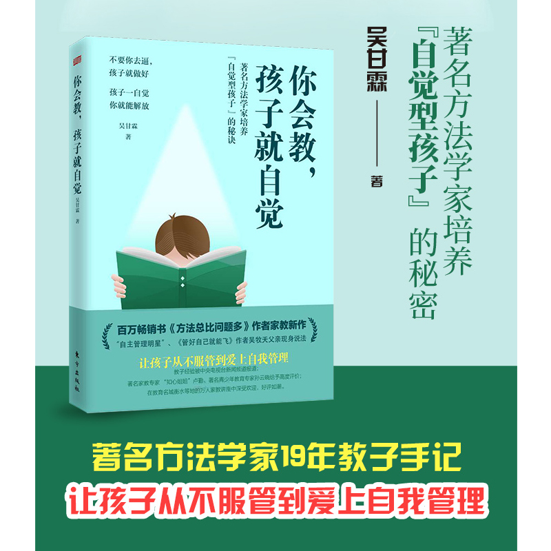 你会教孩子就自觉 如何培养自觉型孩子家庭教育畅销书 方法总比问题多作者家教育儿自我管理教育经验之书籍 书籍/杂志/报纸 育儿百科 原图主图