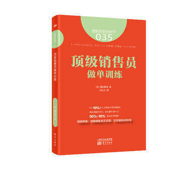 现货】服务的细节035:DJ销售员做单训练 零售业从业培训宝典 企业管理人事培训 日本零售业服务的细节