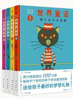 正版 全4册你从未读过的SJ童话 水晶国的妖精小豆豆与大魔怪聪明的草原狼萤火虫与长尾猴儿童文学图书