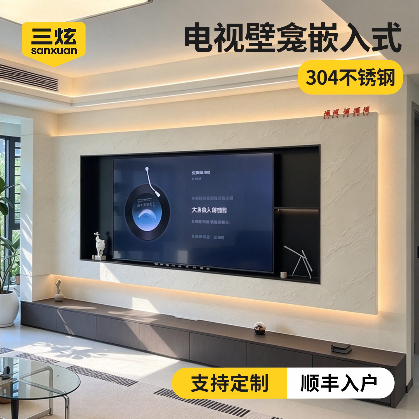 不锈钢电视壁龛嵌入式75/85寸悬浮电视机背景墙壁龛成品可定制100