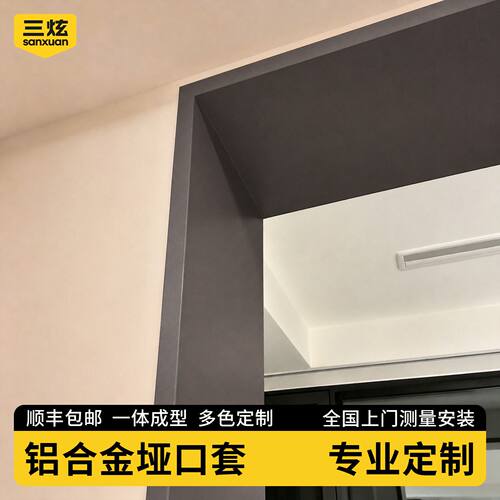 【专业定制顺丰入户】铝合金门套
