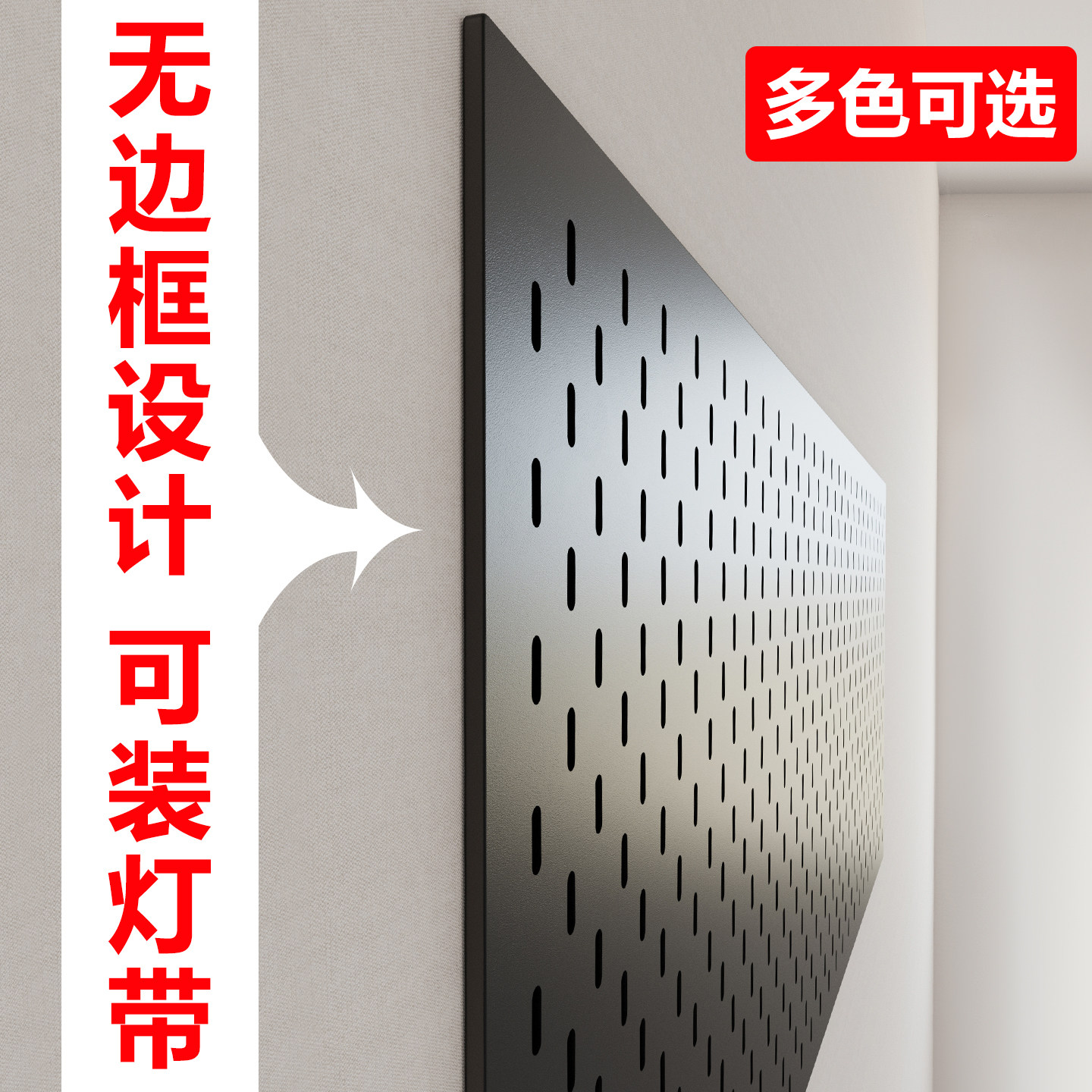 无边框金属加厚洞洞板定制不锈钢黑色免打孔置物架磁吸铝合金墙面