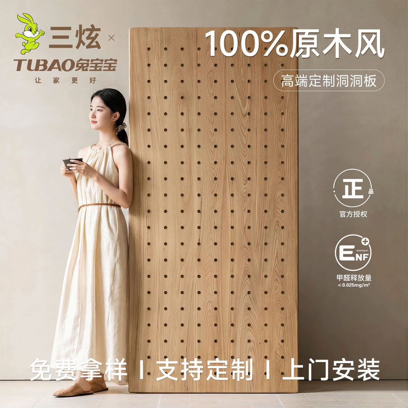 【正品兔宝宝假一罚十】洞洞板图片