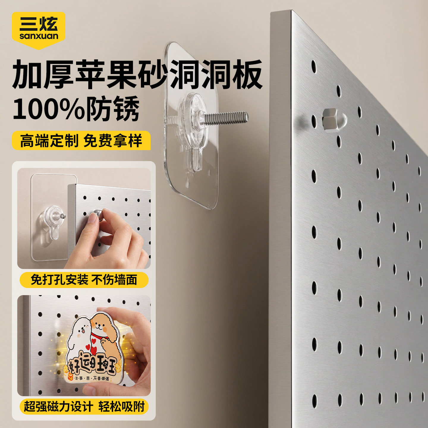 苹果砂洞洞板免打孔磁吸置物架定制不锈钢金属拉丝银色冲孔板