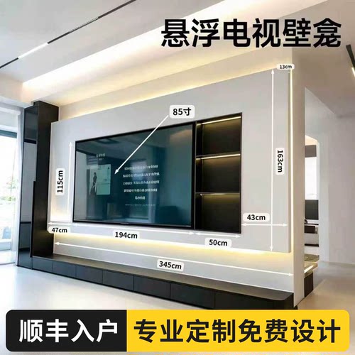 电视壁龛75/85寸嵌入式定制