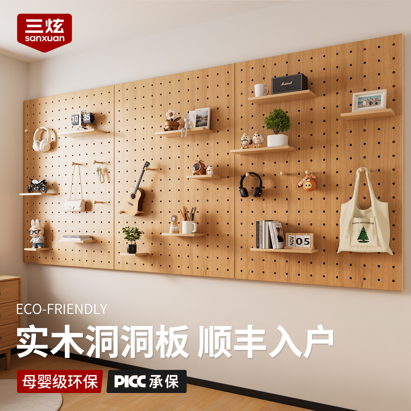 【正品兔宝宝】实木洞洞板定制图片