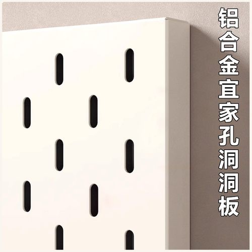 铝合金金属洞洞板定制置物架白色