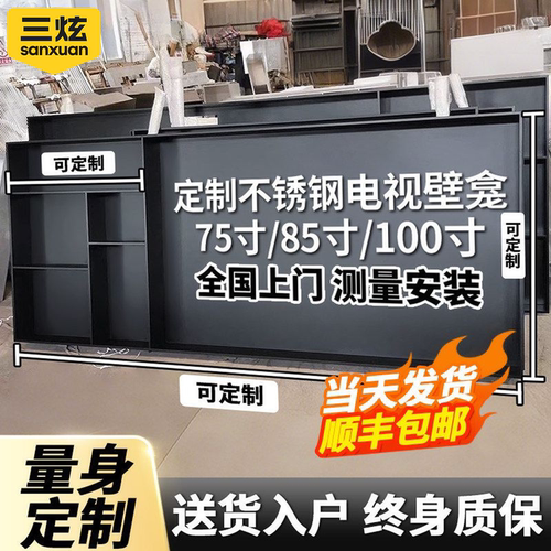 不锈钢电视壁龛专业定制买贵退差