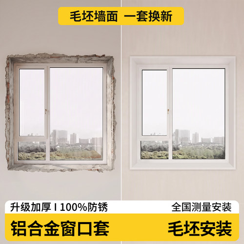 【专业定制顺丰入户】铝合金窗套