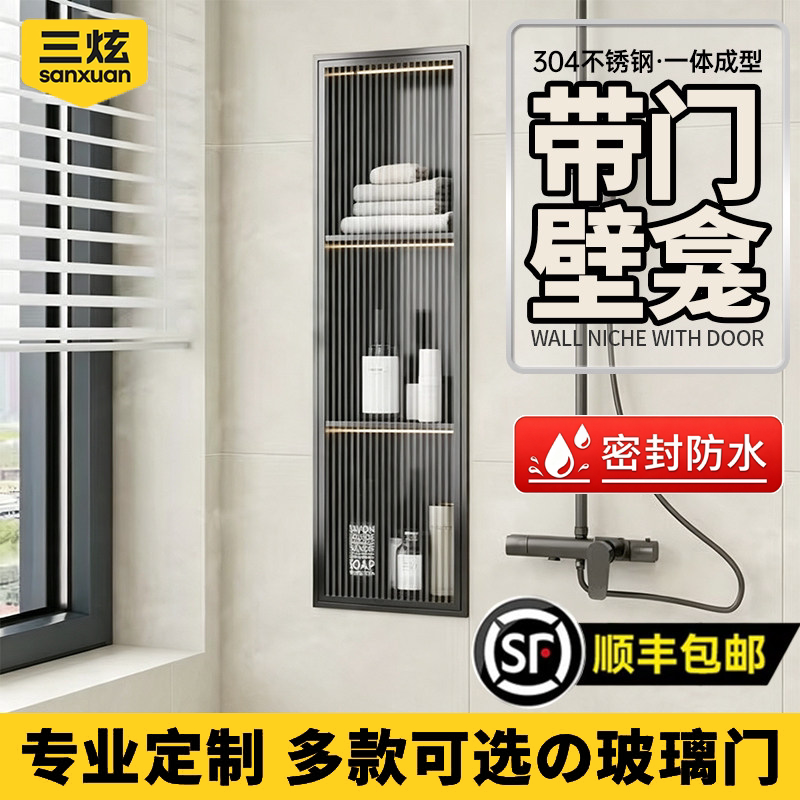浴室带门壁龛定制不锈钢密封防水图片