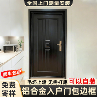 铝合金入户门包边框套门套包边门框一体成型垭口套防盗门口收口条