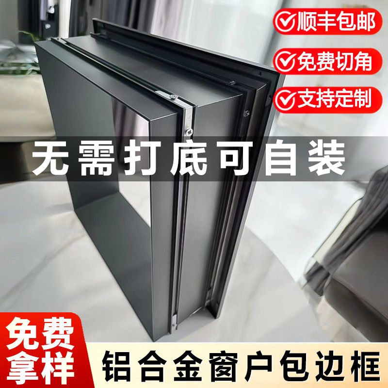 铝合金窗户包边框窗套不锈钢门套