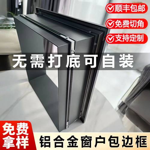铝合金窗户包边框窗套不锈钢门套