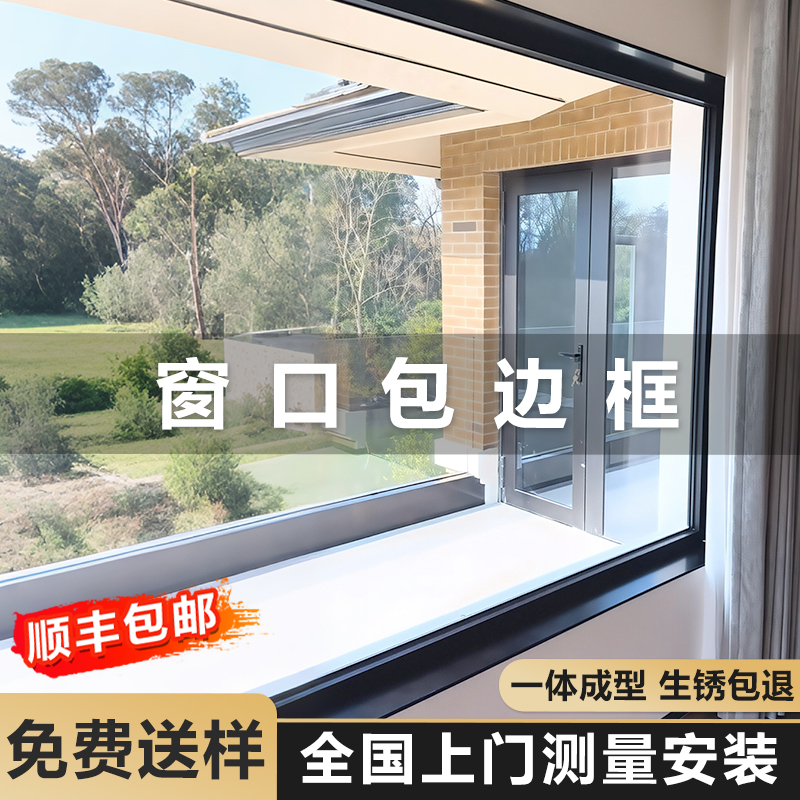 三炫铝合金窗套【极窄定制】