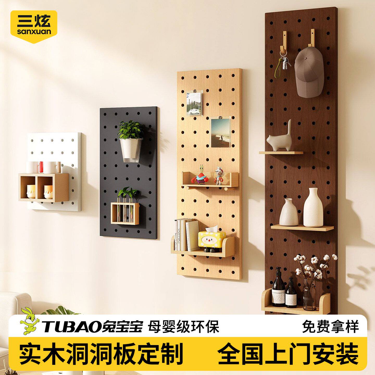 【正品兔宝宝】实木洞洞板定制图片