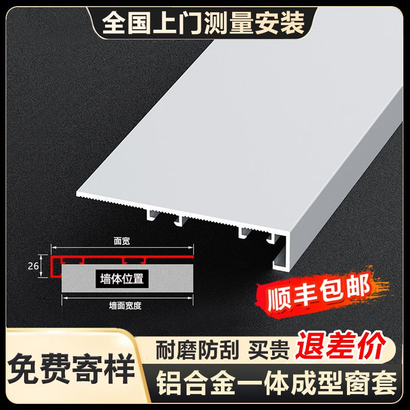 铝合金一体成型窗套不锈钢门套窗户包边框自己包窗框窗口包套定制