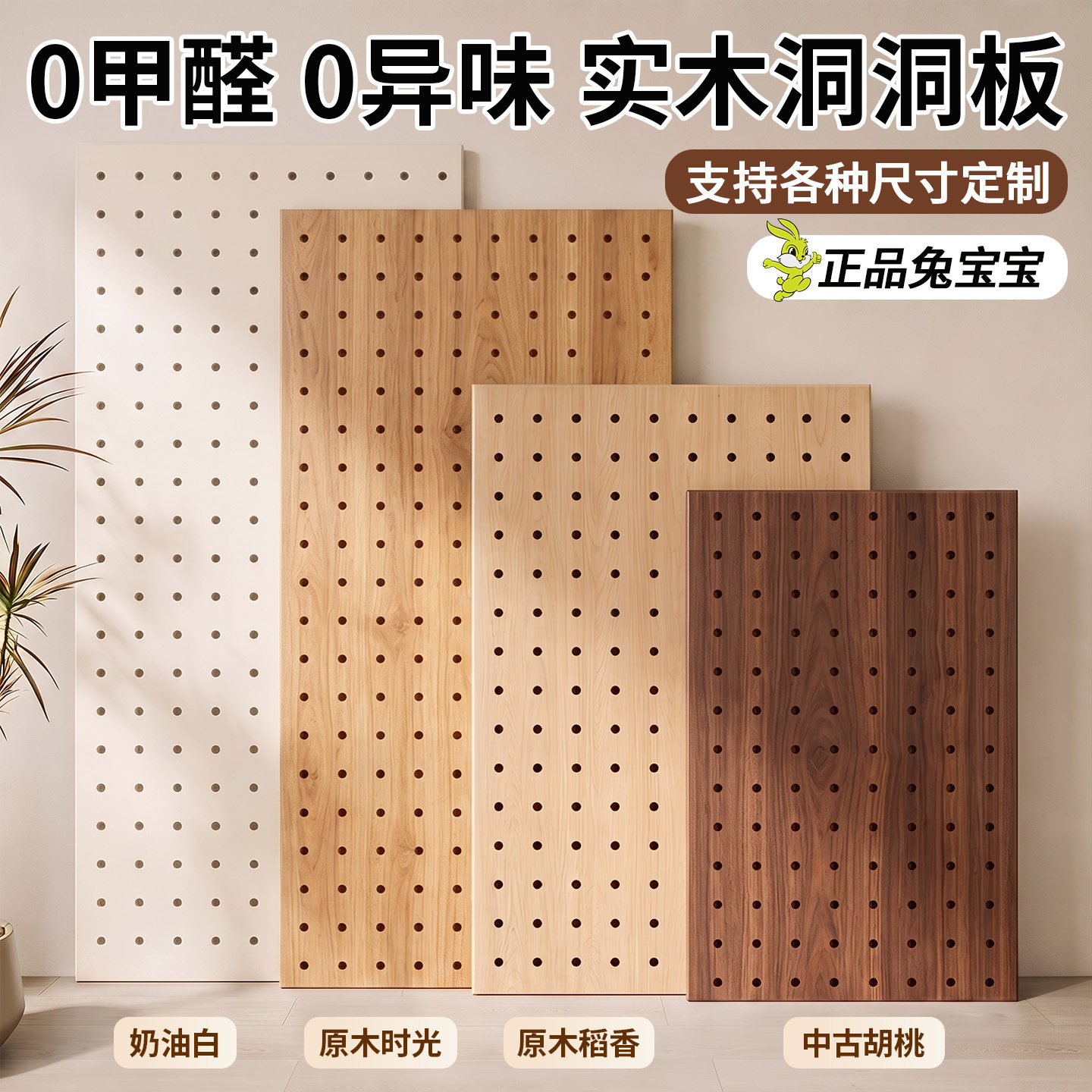 正品兔宝宝洞洞板【专业定制】图片