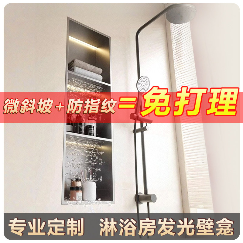 浴室免打理沥水壁龛不锈钢壁龛可定制壁龛嵌入式卫生间壁龛置物架