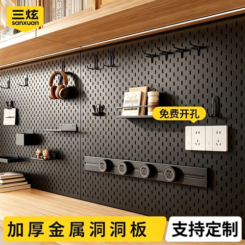 定制金属洞洞板免费开孔
