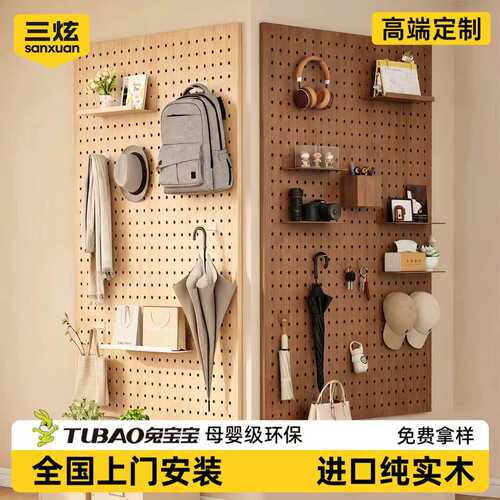 实木ENF母婴级洞洞板高承重收纳