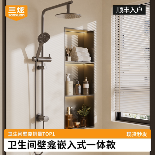 卫生间壁龛嵌入式一体款