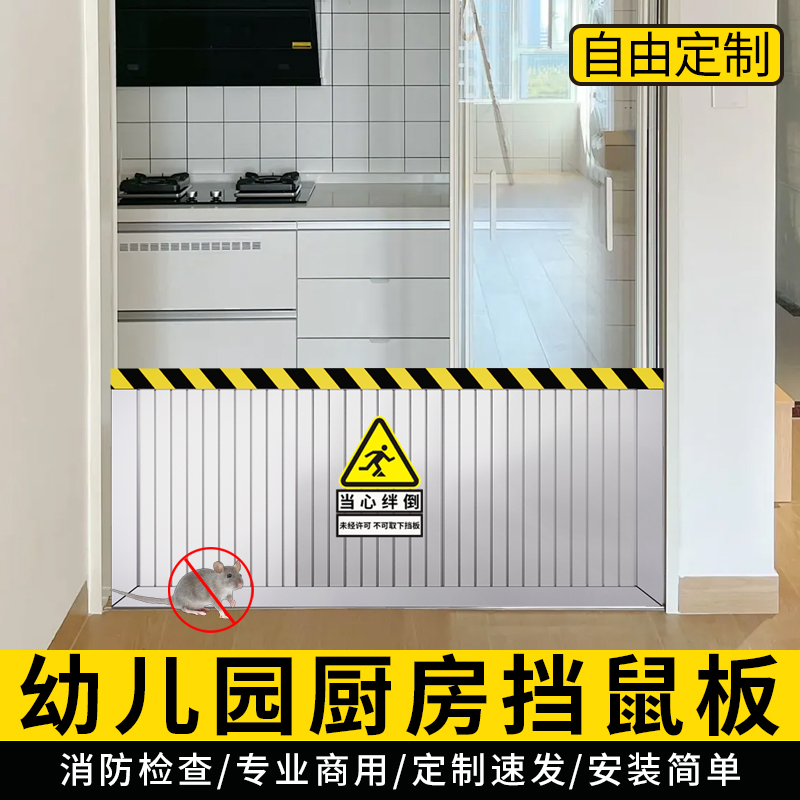 铝合金挡鼠板可定制用坏包赔