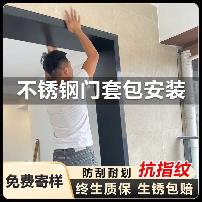 三炫铝合金门套不锈钢门套