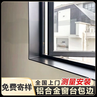 铝合金窗台包边不锈钢窗户包边框钛镁合金门套窗框窗口包套哑口套
