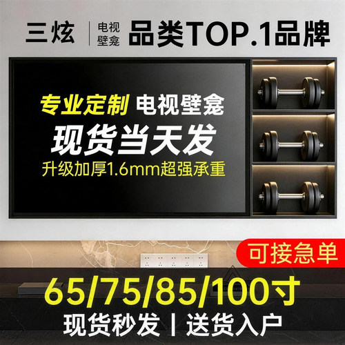 送货入户！专业定制电视壁龛